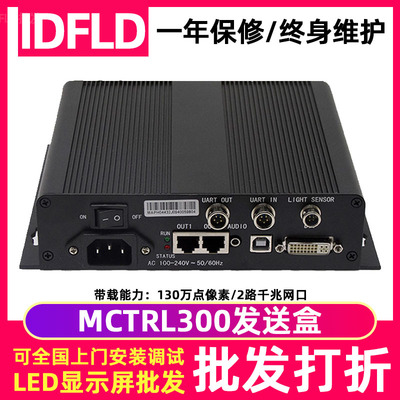 MCTRL300全彩led显示屏发送盒