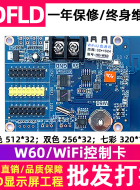 灰度DH-W60 W6B W63 W64 W66电子屏主板室内led显示屏控制卡wifi
