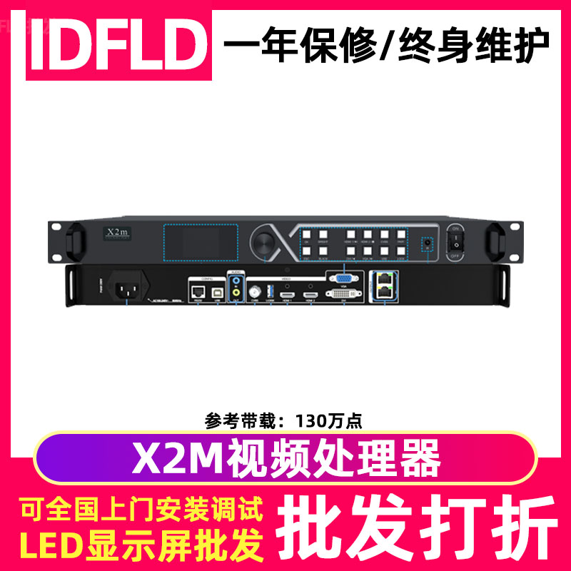 卡莱特X2M全彩led显示屏处理器