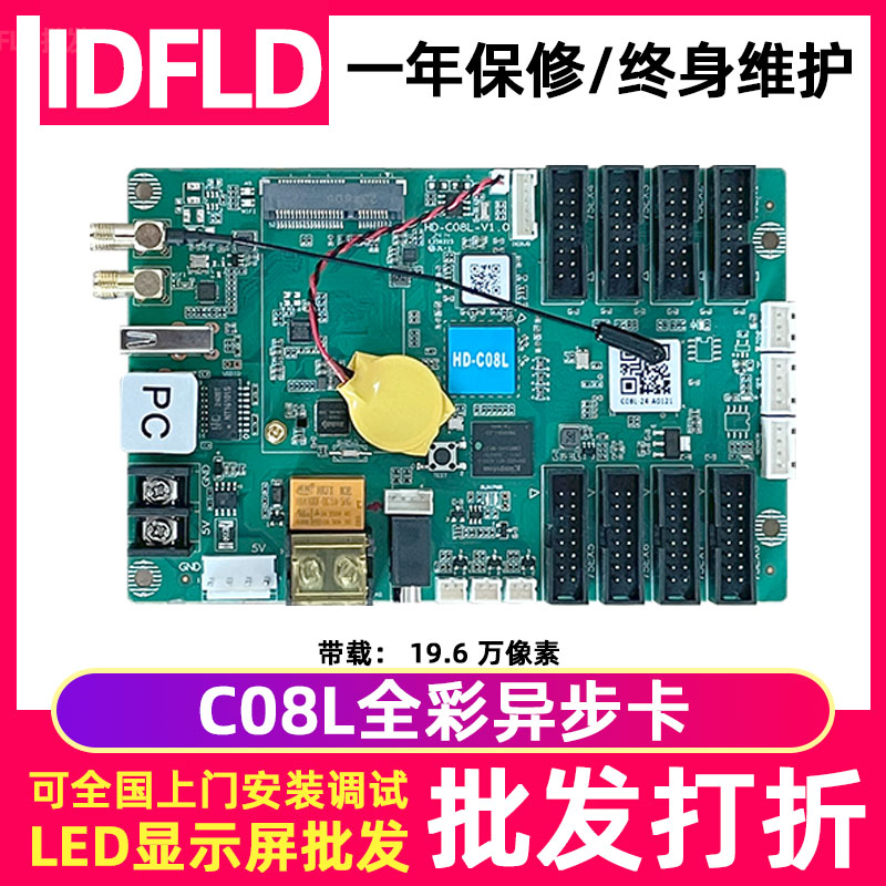 灰度HD-C08L全彩异步led显示屏电子屏大屏幕广告屏U盘WiFi控制卡