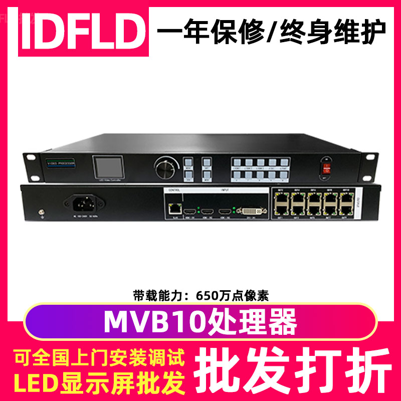 摩西尔MVB10全彩led显示屏处理器