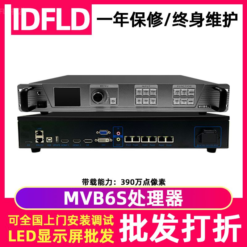 摩西尔MVB4S全彩led显示屏处理器