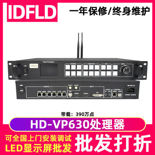 灰度VP630全彩led显示屏处理器