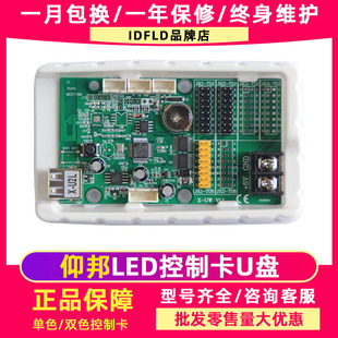 仰邦X-U2 U2L U3 U3L U4 U4L单双色滚动走字屏led显示屏控制卡U盘