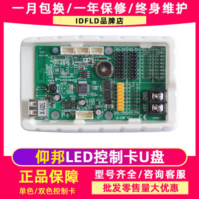 X-U2 U2L U3 U3L U4 U4L单双色滚动走字屏led显示屏控制卡U盘