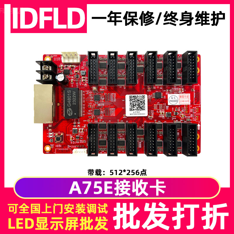 摩西尔A75E全彩led显示屏接收卡