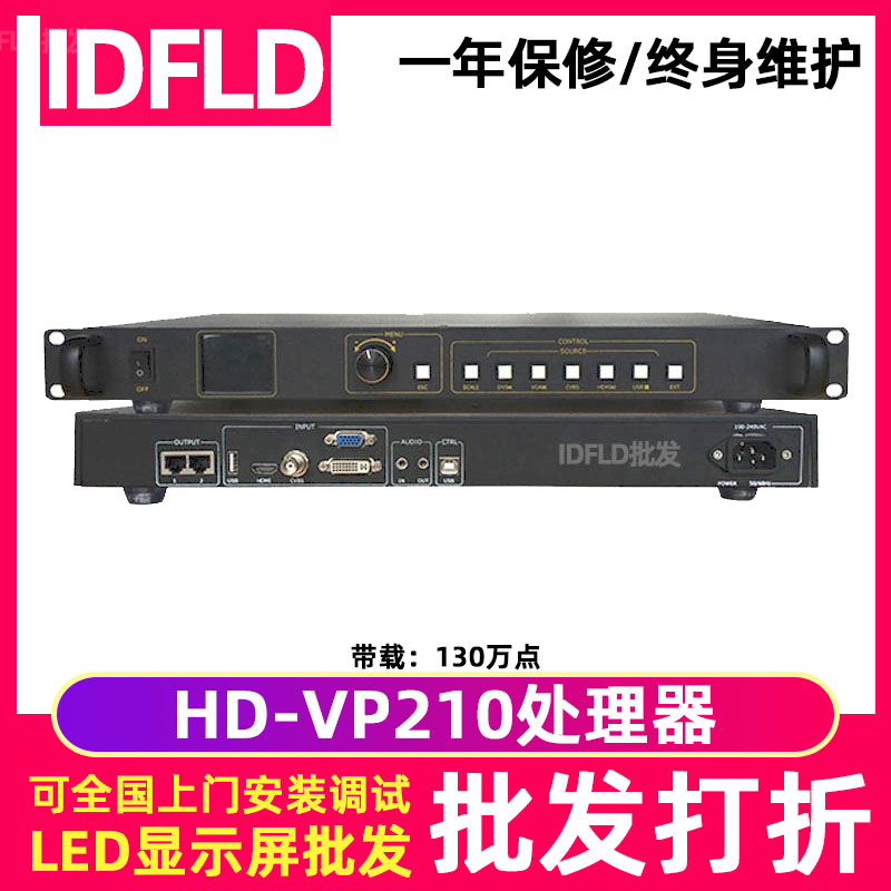 灰度全彩VP210Hled显示屏处理器