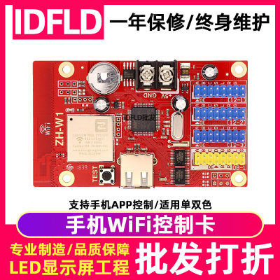 中航单色led显示屏控制卡wifi