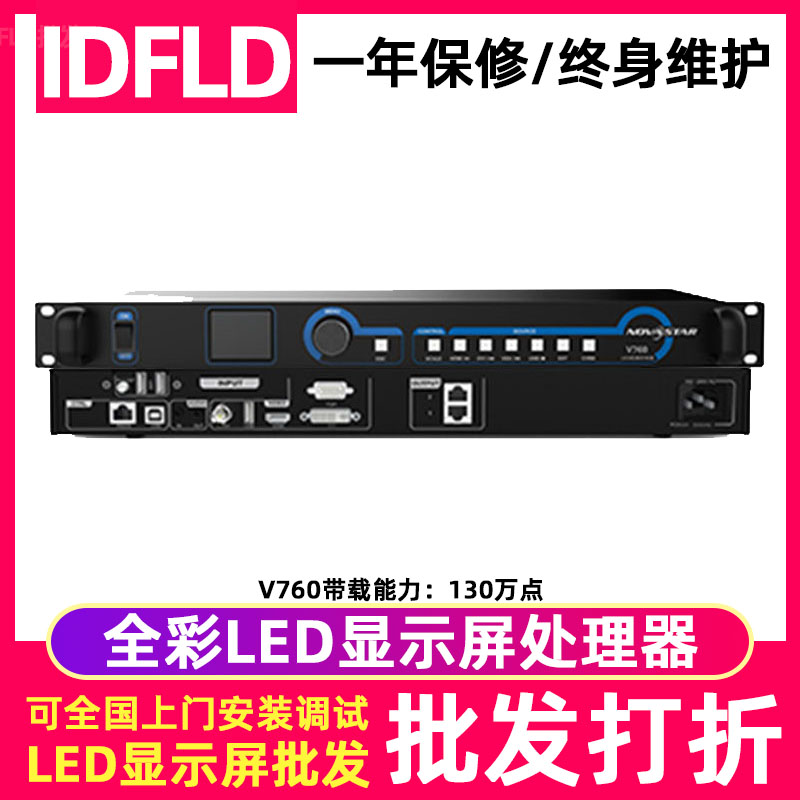 V760全彩led显示屏处理器
