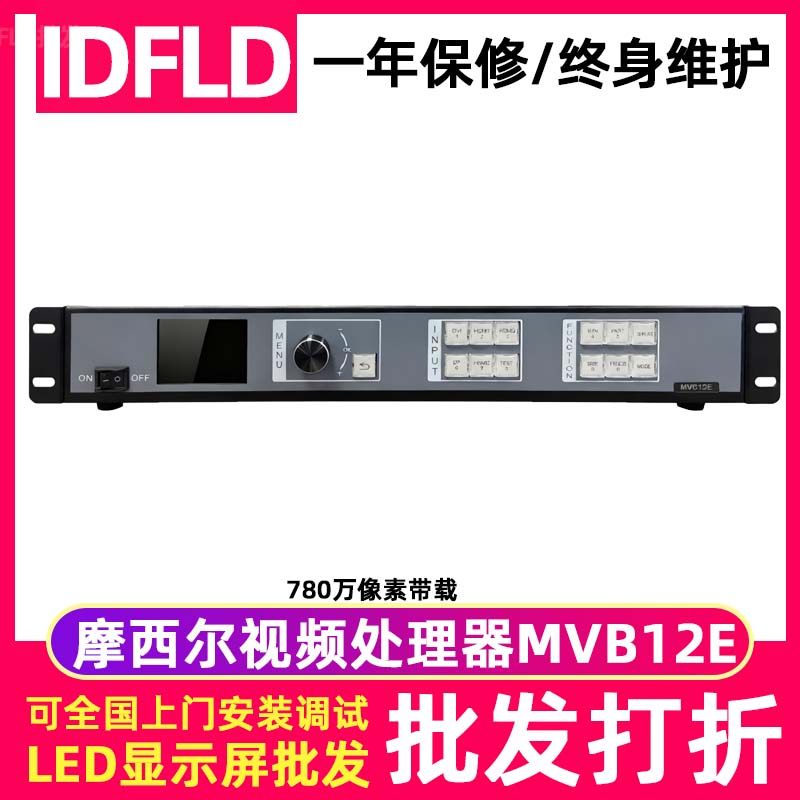 摩西尔MVB12E视频处理器室内全彩led显示屏户外电子屏广告控制器