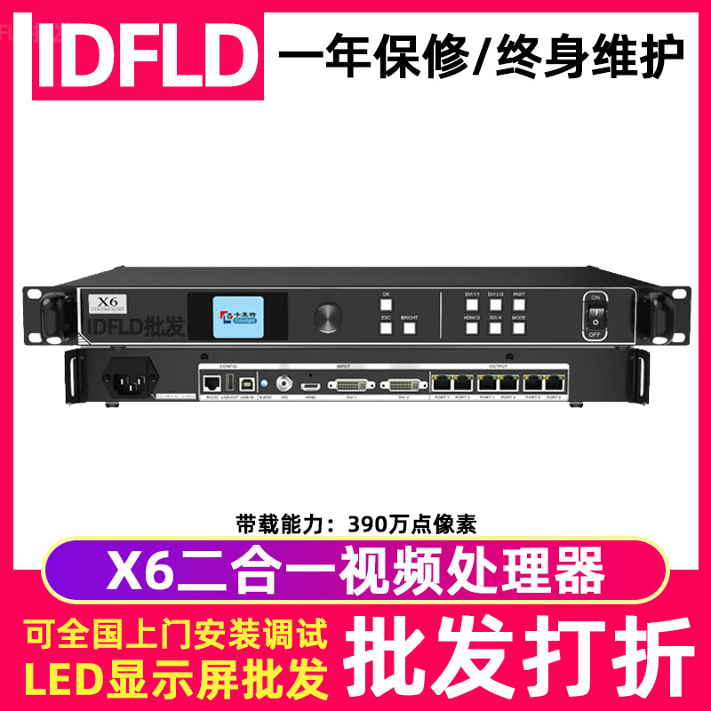 卡莱特X6led显示屏处理器