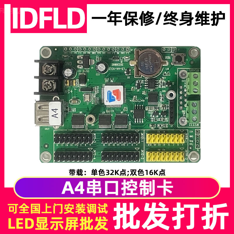 灵信A4单色led显示屏控制卡