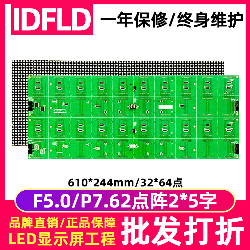 IDFLDF5.0点阵室内双色led显示屏