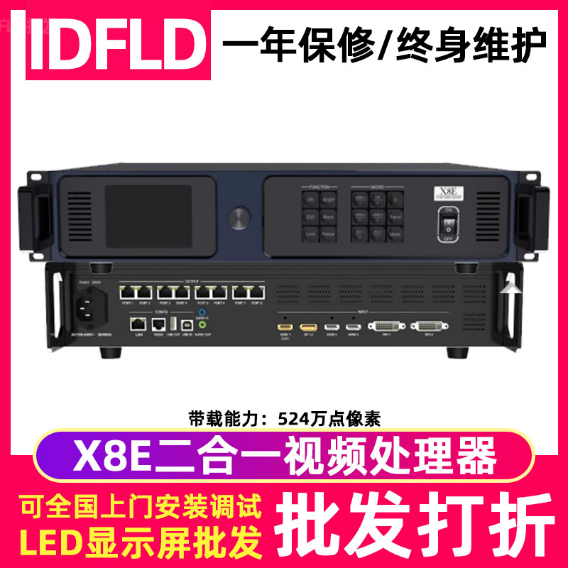 卡莱特X8E全彩led显示屏处理器