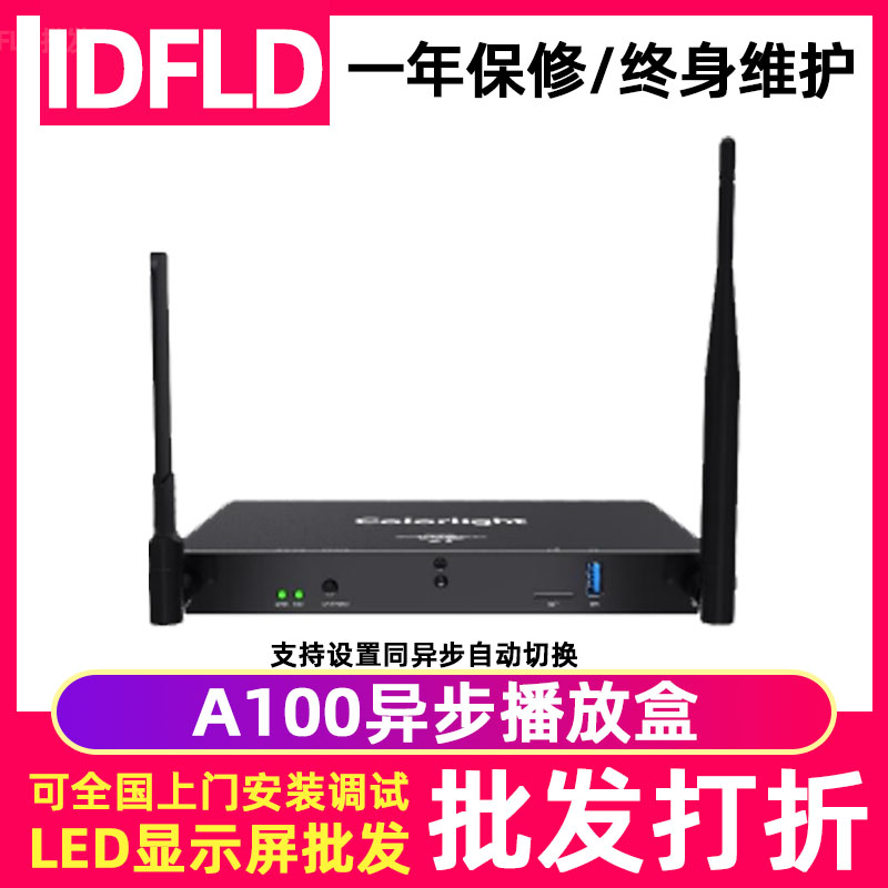 卡莱特A100全彩led显示屏播放盒