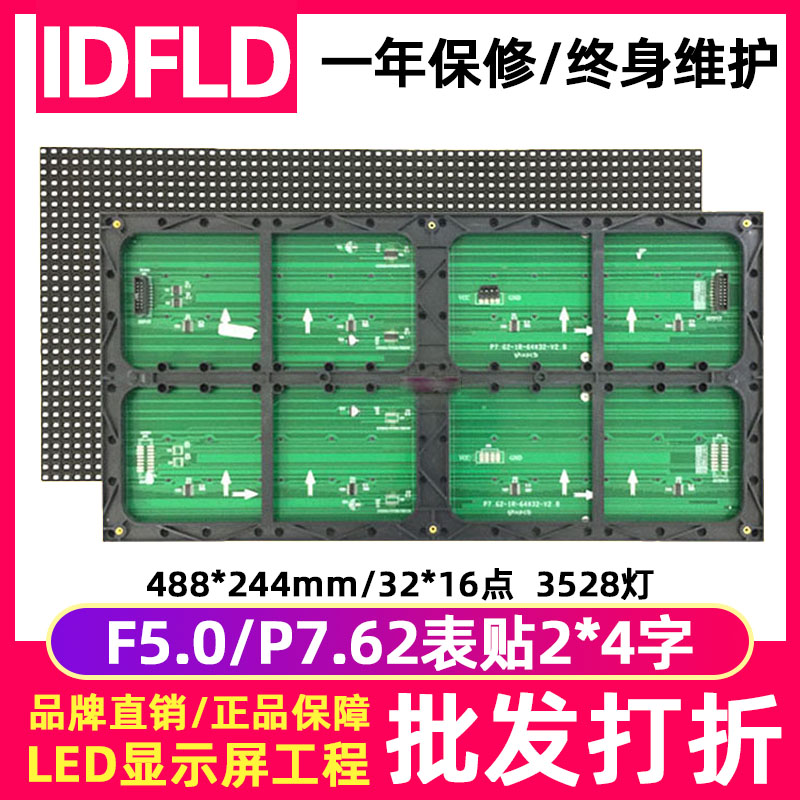 IDFLDF5.0表贴单色室内led显示屏