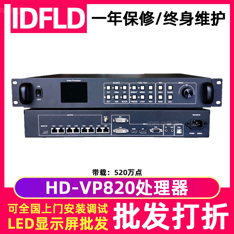 灰度全彩led显示屏二合一处理器