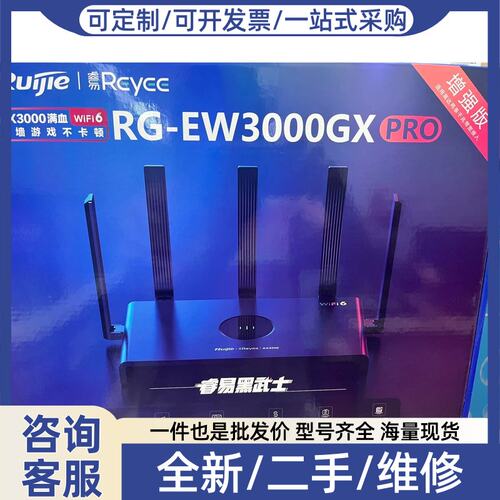 议价新品 睿易黑武士RW3000GX PR0 WiFi6