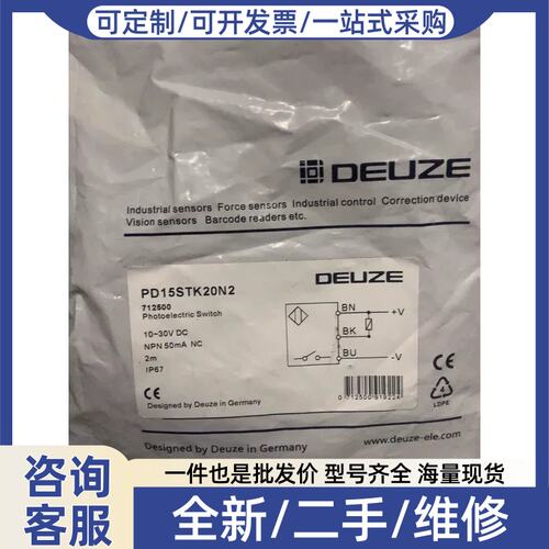 议价DEUZE/德尔兹 PD15STK20N2 对射光电开关，需议价