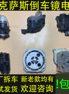 适用雷克萨斯es350es240es300es250后视镜收缩电机倒车镜折叠马达