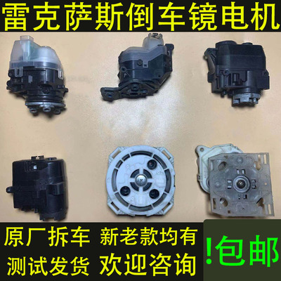 es350es240es300es250倒车镜电机