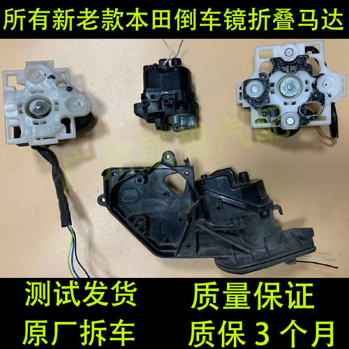 八代九代十代雅阁英诗派折叠电机