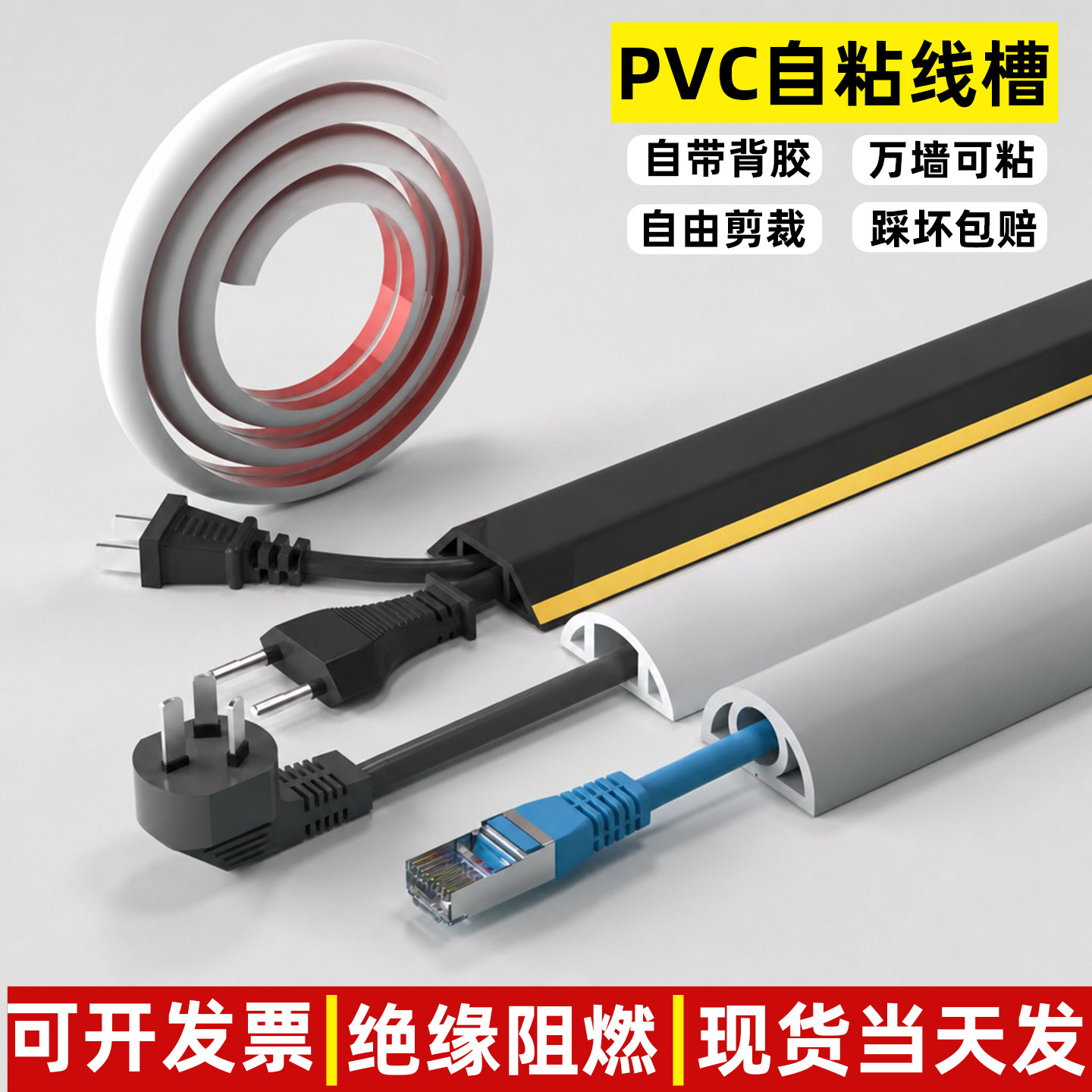 PVC软质自粘线槽一米也包邮！