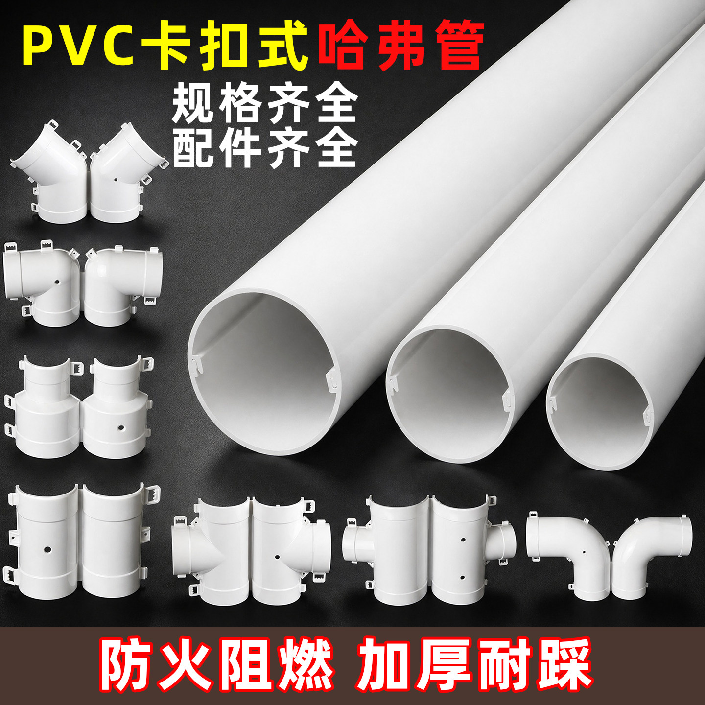 两片式哈夫管 PVC哈弗管通信管堵