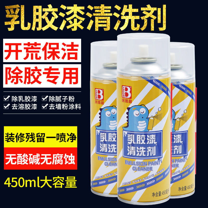 保赐利乳胶漆清洁剂开荒保洁装修腻子粉去除剂油漆清洗剂脱漆剂