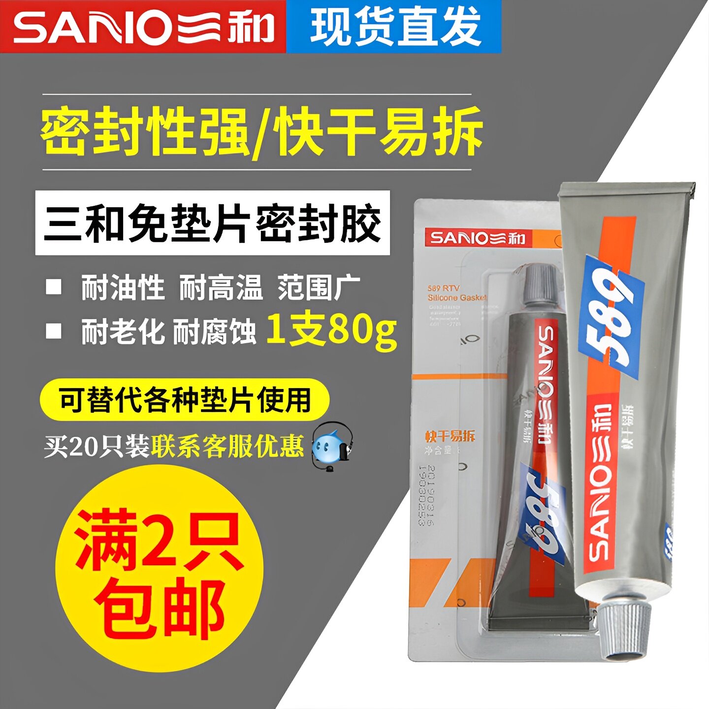 三和免垫片密封胶发动机图片