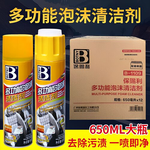 保赐利多功能泡沫清洁剂美容汽车