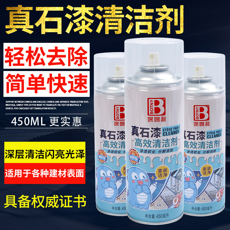 真石漆高效清洁剂外墙涂料清洗脱漆剂瓷砖栏杆乳胶漆开荒保洁喷雾