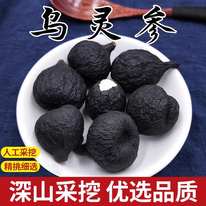 云南乌灵参干货鸡枞蛋雷震子鸡茯苓乌苓参丽参野生乌灵参中药材