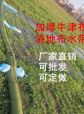 5寸加厚浇地神器布水带 灌溉管子垄沟地龙多袖口水龙带农业农田