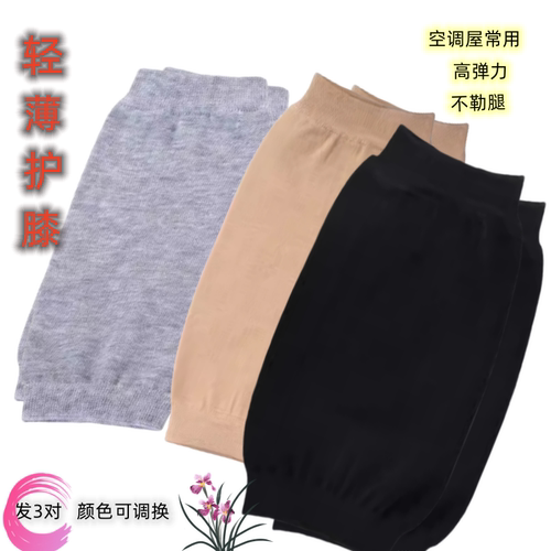 男女关节空调屋护膝防寒春夏秋冬
