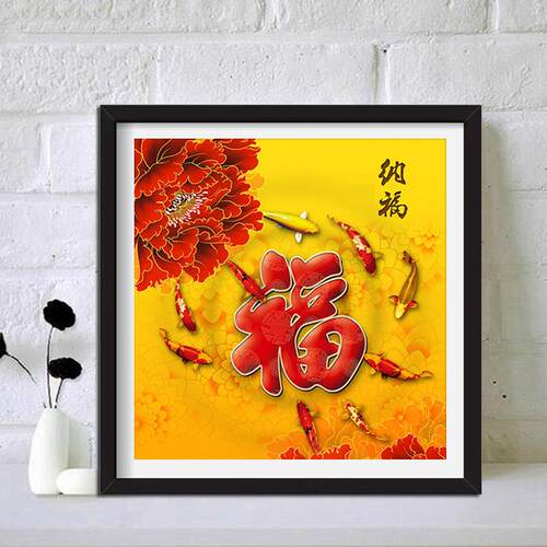 福字贴钻喜庆餐厅九鱼图