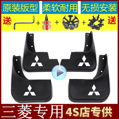 三菱专用挡泥板赠送工具反光车标