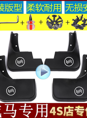 适用于威马E5挡泥板EX5-ZEX6W6汽车挡泥板新能源改装配件威马专用