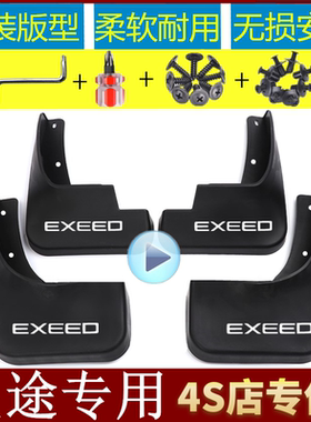 22款星途LX追风TX凌云S专用TXL改装件23星途瑶光揽月挡泥板挡泥皮