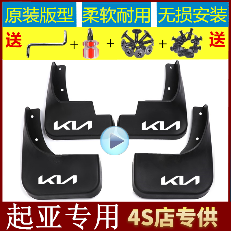 起亚挡泥板反光车标赠送工具