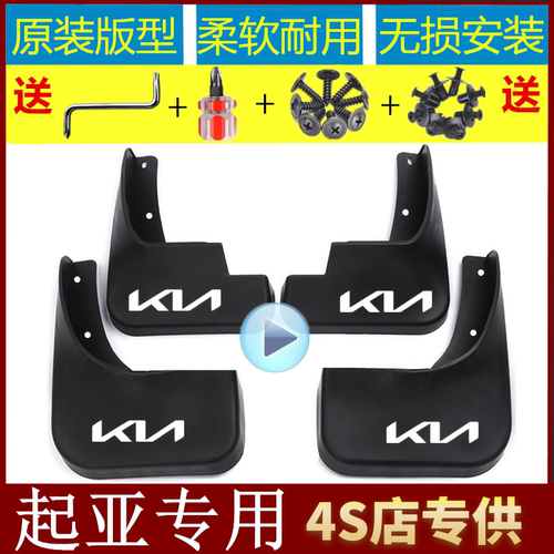 起亚挡泥板反光车标赠送工具