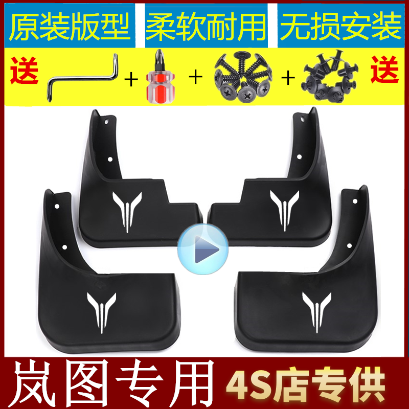 岚图挡泥板赠送工具反光车标