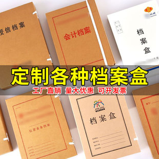 档案盒定制加厚无酸纸文件盒大容量文件耐用资料盒会计凭证收纳盒