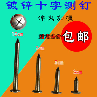 十字全站仪测钉5厘米全钢7cm不锈钢钢钉10公分镀锌界址钉圆头加硬