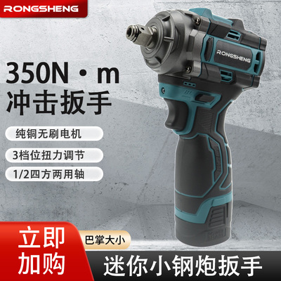 榕昇16.8V无刷电扳手350扭力