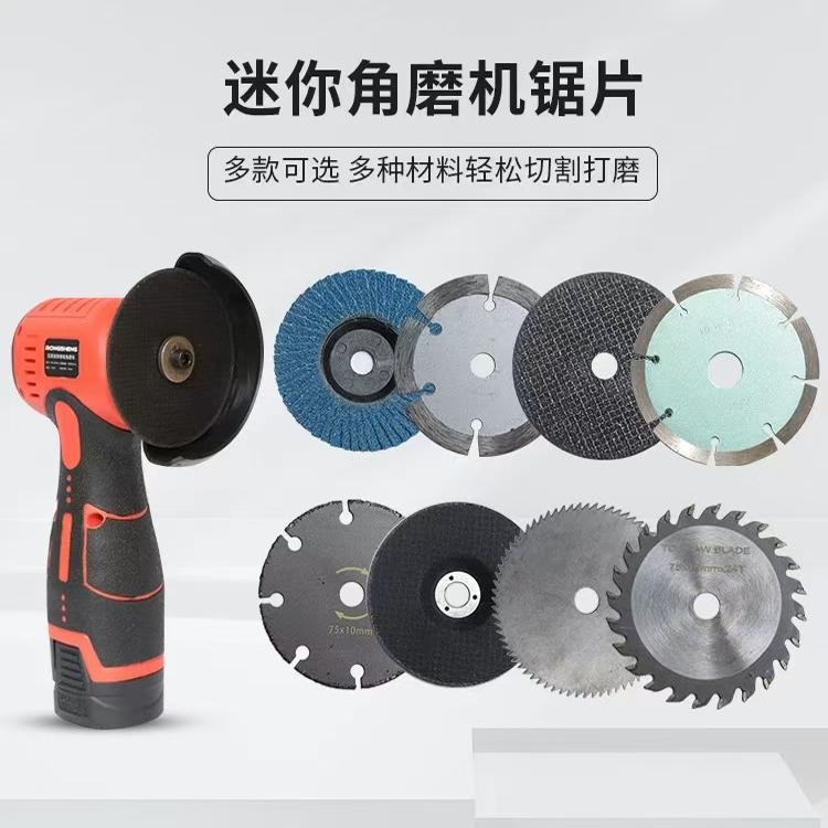 10mm迷你角磨机3寸锯片家用充电