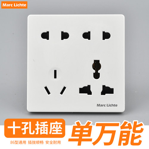 单万能十孔插座86型墙壁暗装白色10A多功能通用二二三三电源插座