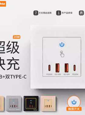 86国际通用四位usb快充手机充电插座家用学校氮化镓tyoe-c快充20W