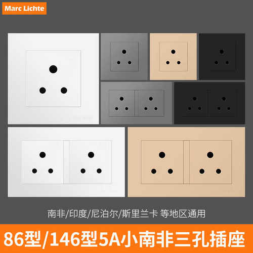 86型暗装5A小三圆非洲三圆孔250v