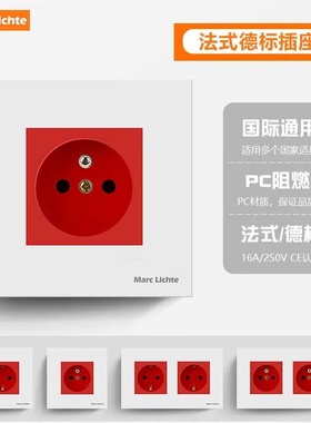 16A插座墙壁德国法国墙壁插座红色明装德标法标插座明装德式欧标